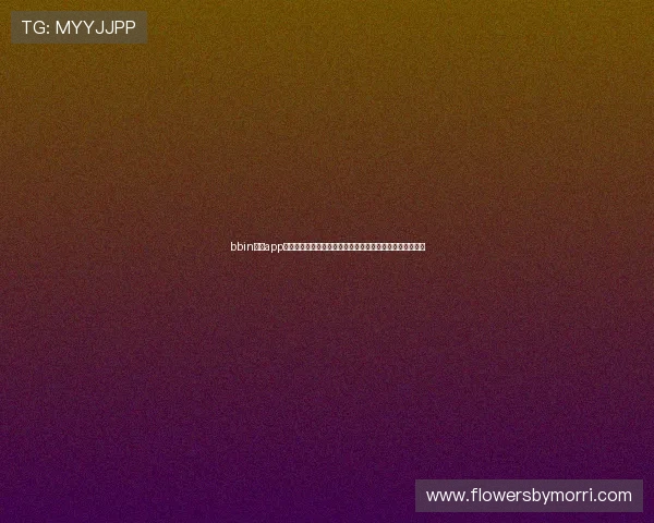 bbin真人app注册流程全攻略，助你在世界杯期间轻松参与各项体育竞猜